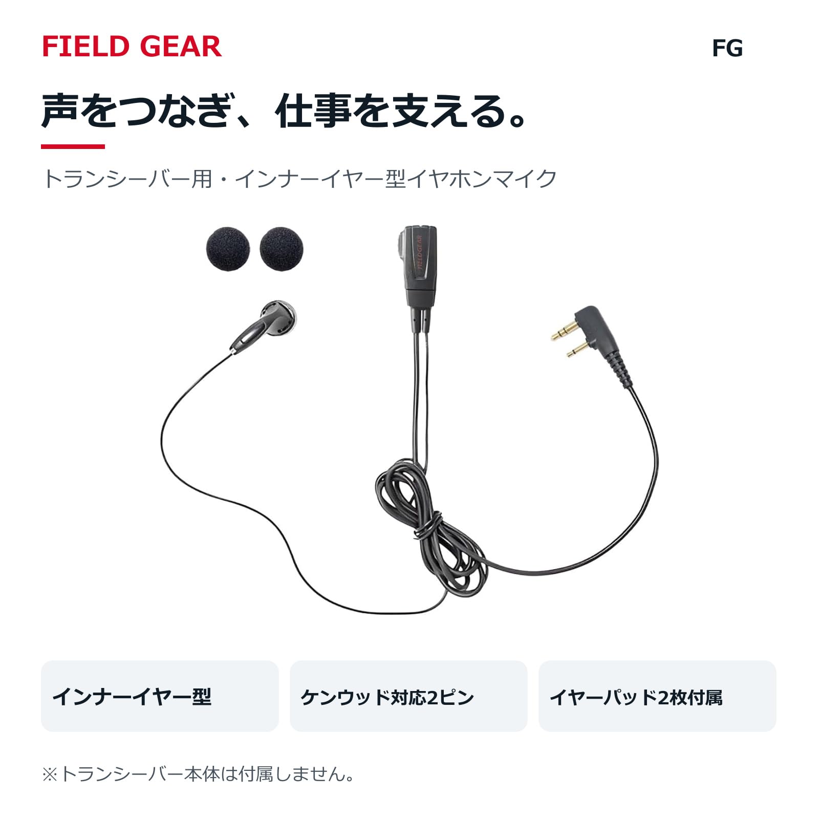 Amazon | ケンウッド対応 インカム イヤホンマイク デミトス用 2ピン